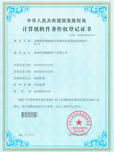 创精锐-焊锡铆接设备控制系统软件